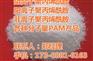 聚丙烯酰胺水处理_洛阳聚丙烯酰胺_硕硕聚