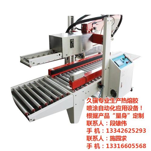 热熔胶封箱机厂家|热熔胶封箱机|久骥科技  自动热熔胶封箱机  啤酒热熔胶封箱机