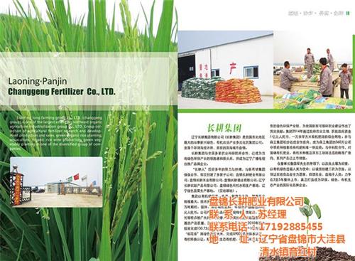 长耕集团发展好_长耕_长耕肥业(查看)  长耕集团好  长耕集团前景好