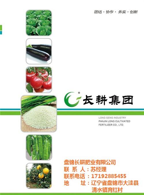 长耕前景好_长耕_长耕肥业(查看)  长耕好  长耕集团前景好