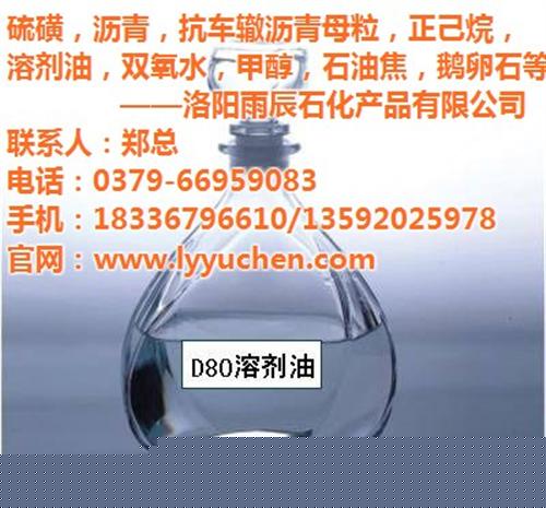 D系列溶剂油专业生产、D系列溶剂油、雨辰  D系列溶剂油销售  D系列溶剂油厂家