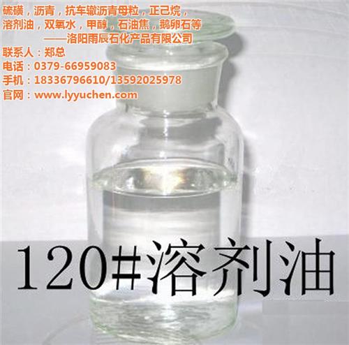 芳轻溶剂油多少钱一吨,芳轻溶剂油,雨辰石  芳轻溶剂油直销  芳轻溶剂油供应商