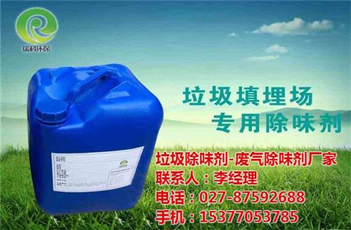 除味剂,武汉垃圾除味剂,武汉化工 除味剂  武汉装修除味剂  武汉下水道 除臭