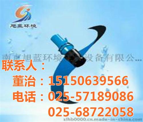 福建潜水搅拌机、南京旭蓝工程设备、潜水搅  潜水搅拌机说明  潜水搅拌机选型  潜水搅拌机直销