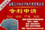 淄博专利申请|汇川专利申请|淄博专利申请