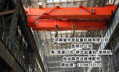 云南冶金桥式起重机,中起公司,云南冶金桥
