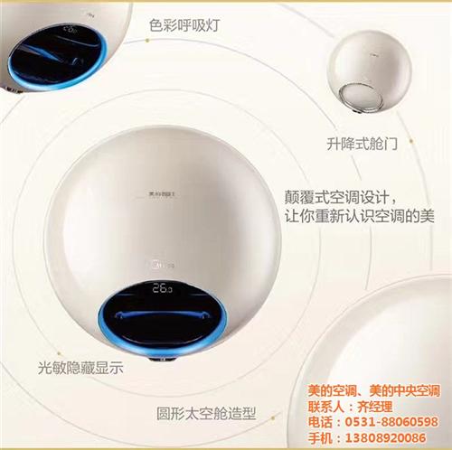 美的空调团购|济宁空调|纹韶商贸(图)  美的空调风骏  空调移机维修