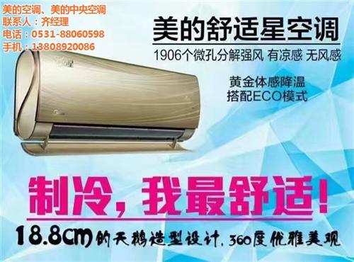 美的空调专卖店,烟台空调,纹韶商贸(查看  一晚低至一度电  美的一晚一度电空