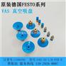 festo吸盘原装|吸盘|festo(多