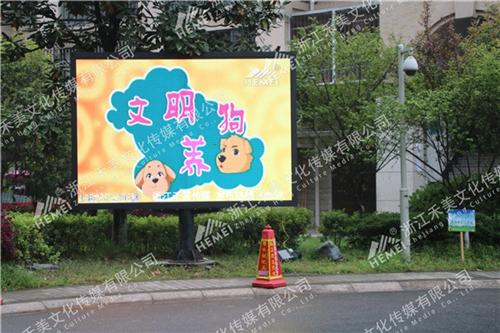 衢州社区广告_广告_禾美文化传媒专业求实  衢州广告大屏幕  衢州标识标牌