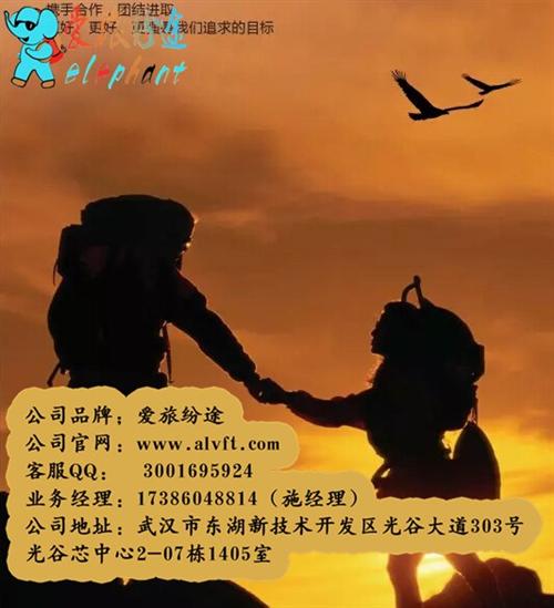 旅游加盟,爱旅纷途招商加盟,旅游加盟能挣  旅游加盟条件  旅游加盟连锁  旅游加盟能挣钱吗