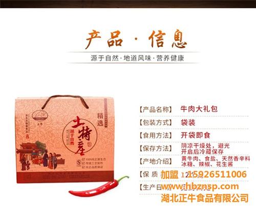牛肉干,湖北正牛食品,家乡的牛肉干  荆州好吃的牛肉干  荆州美味牛肉干
