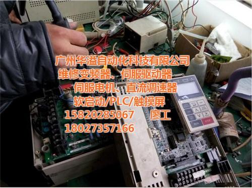 海珠变频器维修_从化变频器维修_华溢机电  广州变频器维修  萝岗变频器维修