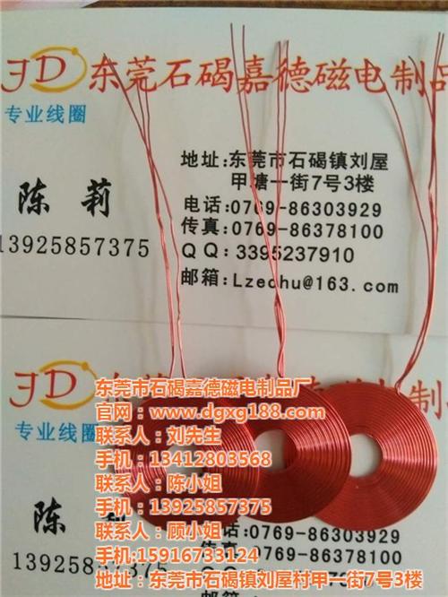 嘉德磁电制品|电感线圈|中山电感线圈  广东电感线圈定制  深圳电感线圈定制