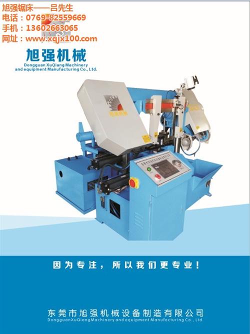 旭强售后保障,肇庆锯床,自动带锯床  立柱带锯床  自动带锯床报价