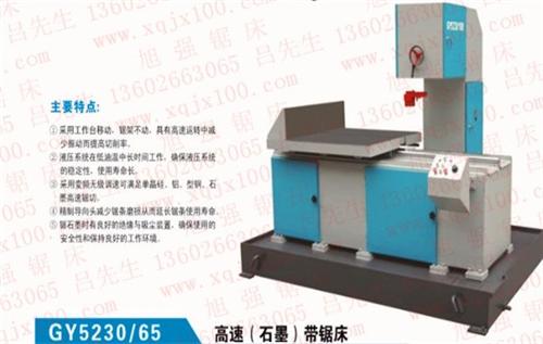 东莞锯床、旭强、龙门带锯床  龙门双柱带锯床  石墨带锯床