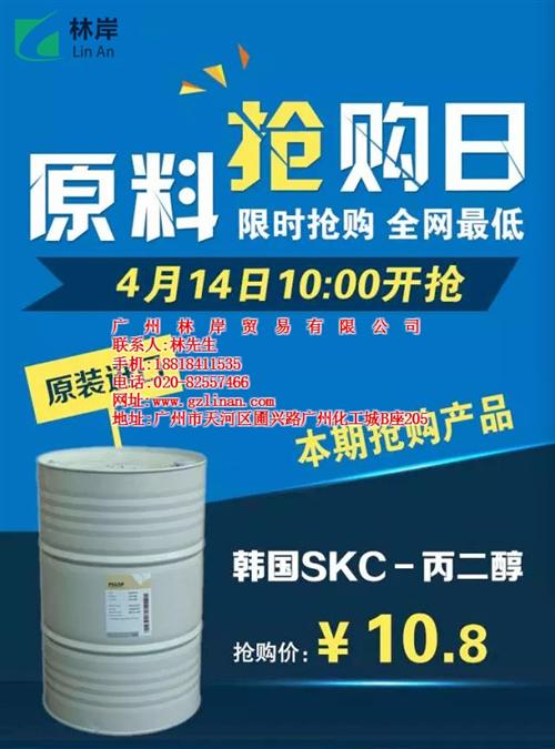 深圳sk丙二醇直销_丙二醇_林岸贸易阿里  云南丙二醇 国产  佛山丙二醇 陶氏