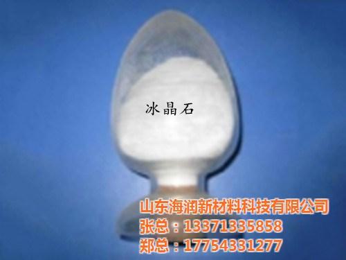 尉犁县冰晶石|海润新材料|人造冰晶石价格  冰晶石是什么  人造冰晶石销路