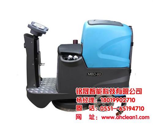 合肥洗地机|合肥铭晟|小型洗地机  驾驶式洗地机  洗地机厂家