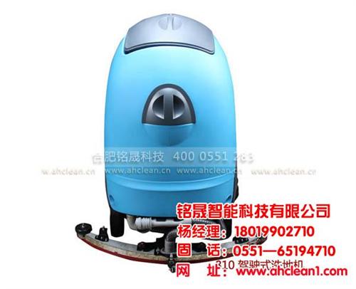蚌埠洗地机,合肥铭晟,全自动洗地机  手推式洗地机  全自动洗地机厂家