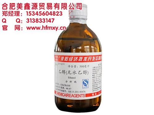合肥乙醇_合肥美鑫源_乙醇批发  乙醇多少钱一吨  不同浓度乙醇价格