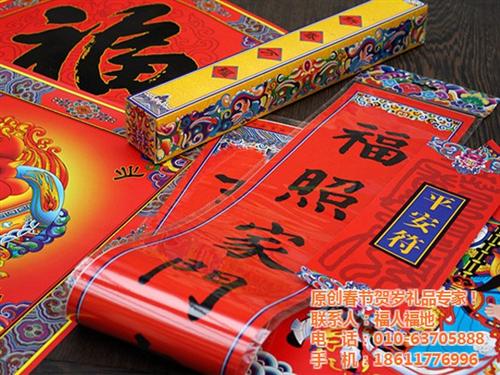 精装对联礼盒、福人福地、精装对联礼盒厂家  精装对联礼盒生产  精装对联礼盒销售