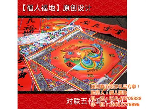 精装对联礼盒,福人福地,精装对联礼盒批发  精装对联礼盒制作  精装对联礼盒报价