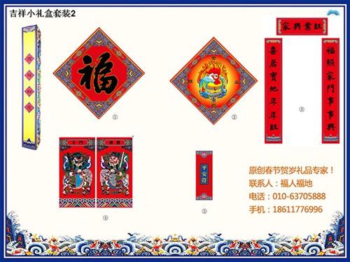 对联礼盒批发价格,对联礼盒,福人福地(图  对联礼盒厂家  对联礼盒定制价格