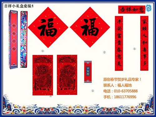 对联礼盒厂家|对联礼盒|福人福地(查看)  对联礼盒批发价格  对联礼盒生产厂家