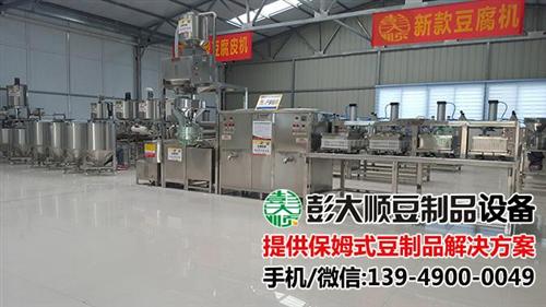 豆腐坊设备哪家好、湖北豆腐坊设备、【彭大&nbsp;&nbsp;热卖豆腐坊设备&nbsp;&nbsp;成套豆腐坊设备