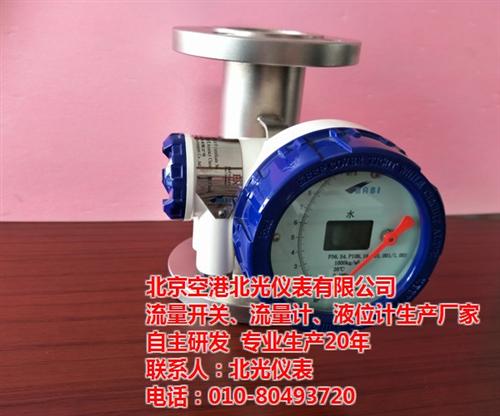 金属浮子流量计,流量计,北光仪表(图)  金属管转子流量计  流量计厂家