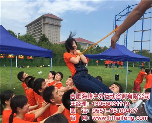 庐江户外拓展|合肥海峰|户外拓展多少钱  亲子户外拓展活动