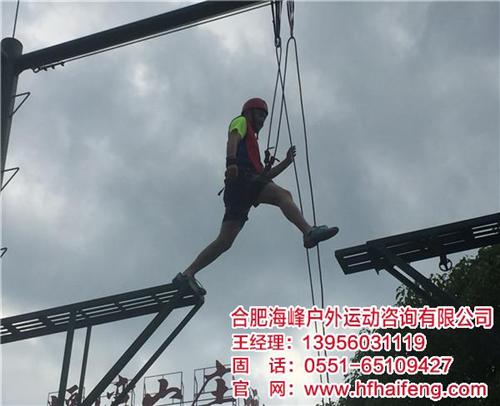 户外拓展活动、合肥户外拓展、合肥海峰(查  亲子户外拓展活动  企业户外拓展
