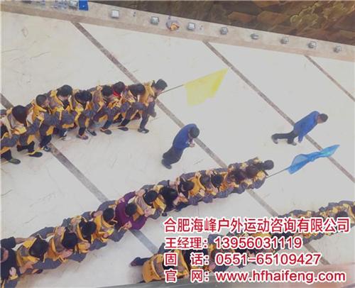 合肥海峰,安徽户外拓展,专业户外拓展公司  专业户外拓展训练  户外拓展多少钱