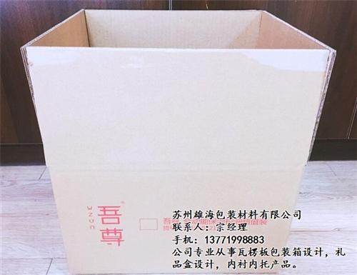 雄海包装、盐城纸箱、纸箱厂  专业生产纸箱  纸箱生产