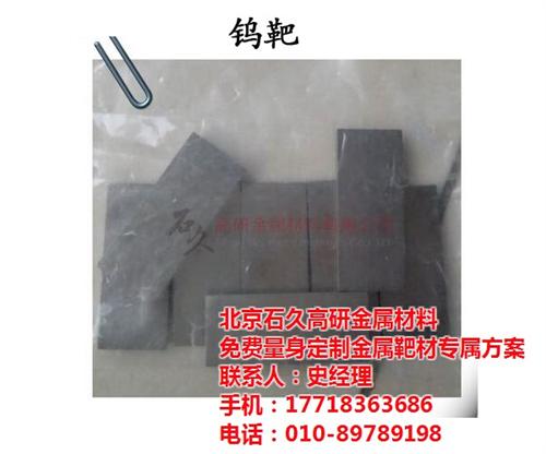 靶|石久高研|硅靶Si  钛铝靶、TiAl  铝硅靶、AlSi  硅靶、Si
