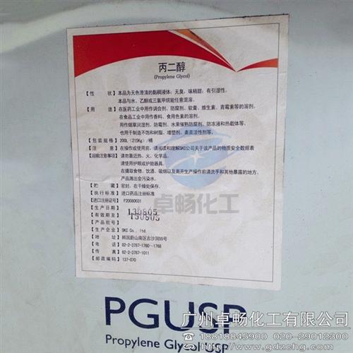 1.2-丙二醇_卓畅化工货源稳定_skc  skc1.2-丙