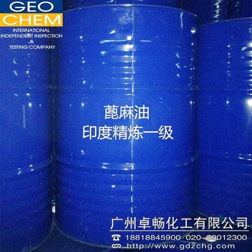 一级精炼蓖麻油华南代理_蓖麻油_卓畅化工  一级精炼蓖麻油总