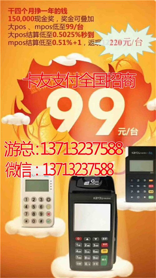 卡友支付全国招商&nbsp;&nbsp;厂家价格