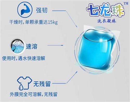 纳米技术洗衣凝珠招代理、六安洗衣凝珠招代  3倍浓缩洗衣凝珠  无磷环保洗衣凝珠