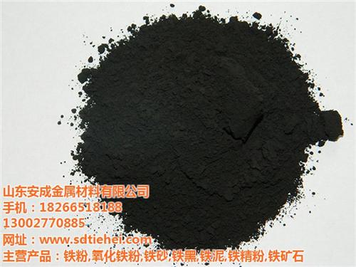 绍兴铁黑|山东安成金属材料|化工铁黑厂家  化工铁黑用途  铁黑添加剂价格
