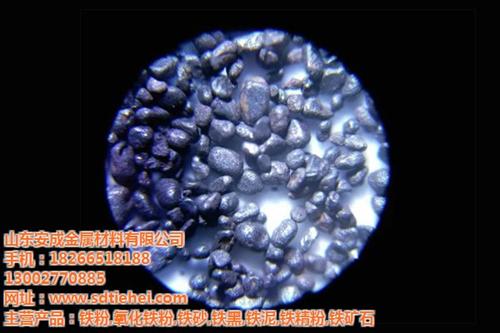 广东铁粉|山东安成金属材料|铸铁粉供应商  氧化铁粉价格  铸铁粉用途