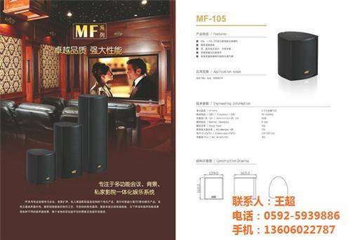 美博声_音响_厦门家用音响  厦门会议音响