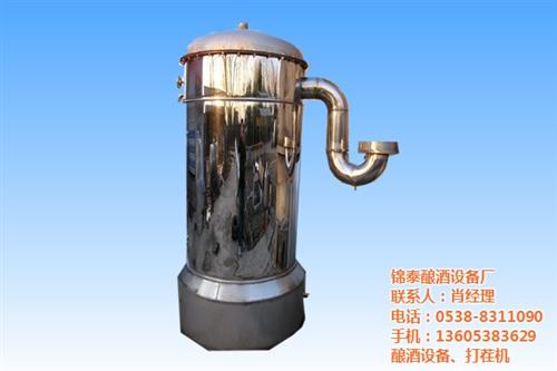 免蒸煮酿酒设备_酿酒设备_锦泰酿酒设备厂  200型酿酒设备  哪里卖酿酒设备