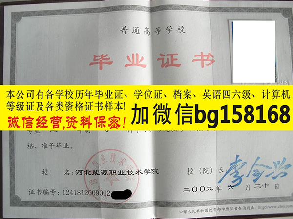 河北能源职业技术学院2010年原版大专报到证制作  原版大专证制作  历任校长