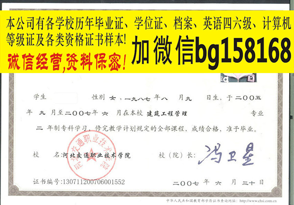 河北工业职业技术学院2013年原版大专证制作报到证