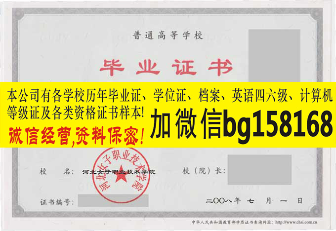 河北女子职业技术学院2015年原版大专证报到证制作  河北女子职业学院  原版大专证制作  历任校长