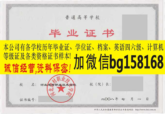 河北建材职业技术学院2009年原版大专证复印件制作  河北建材职业学院  原版大专证制作  报到证