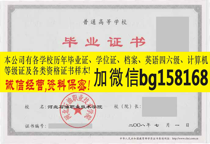 河北石油职业技术学院2011年原版大专证制作  历任校长