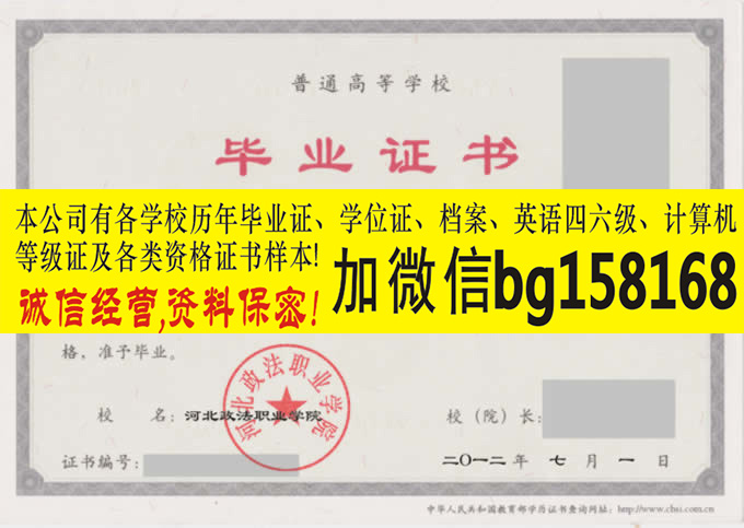 河北政法职业学院2013年原版大专证制作历任校长